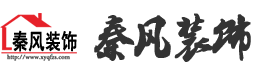 新余裝修公司推薦-秦風(fēng)裝飾，口碑好靠譜-新余裝修公司哪家好，新余裝修公司哪家靠譜，秦風(fēng)裝修公司