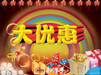 近期裝修優(yōu)惠活動(dòng)……，和您不見(jiàn)不散！